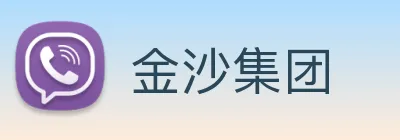 金沙集团 Logo
